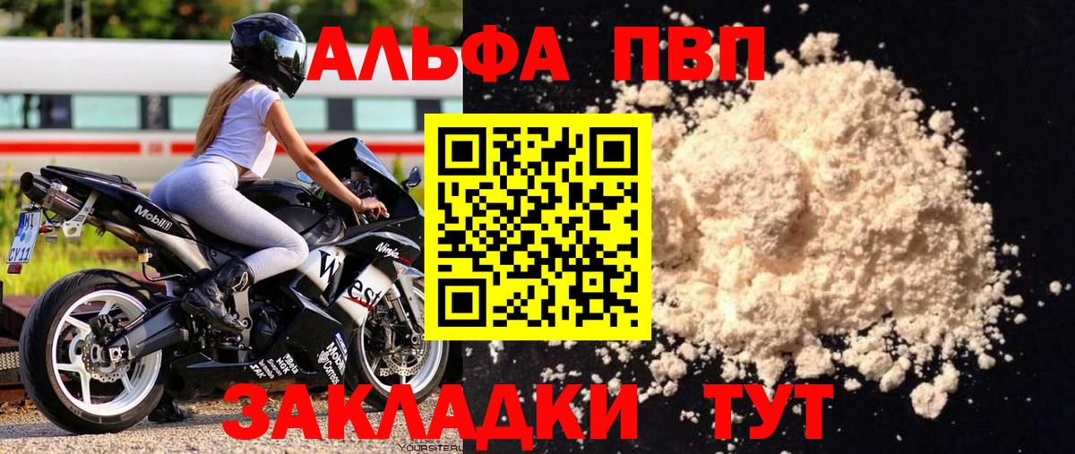 Корсаков  Alpha PVP Crystall  Альфа ПВП СК  Вход с VPN  Альфа ПВП Соль 