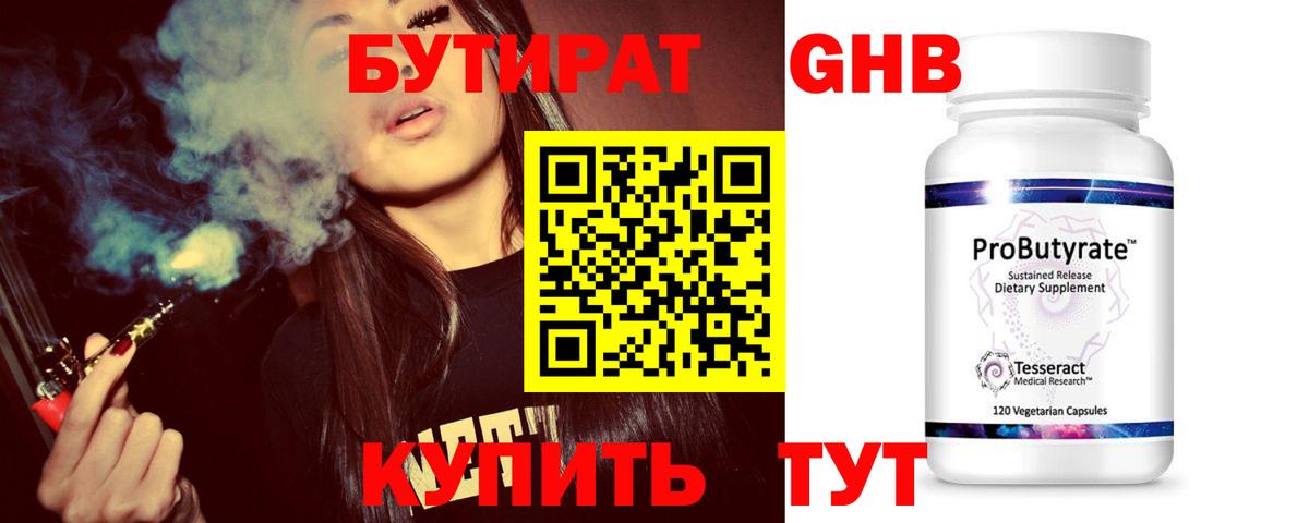Корсаков  БУТИРАТ 1.4BDO  БУТИРАТ  Вход с VPN 