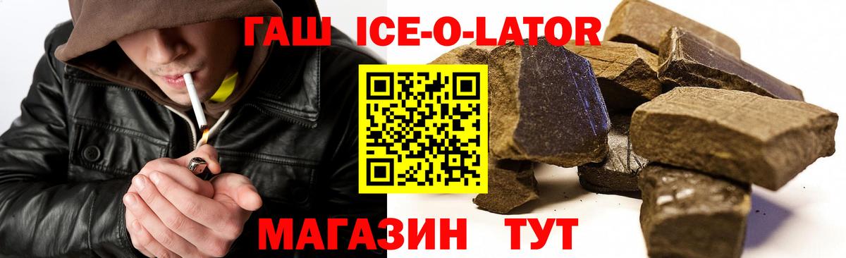ГАШ ice o lator  Вход с VPN  Корсаков  Гашиш 40% ТГК 