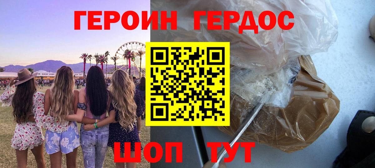 ГЕРОИН гречка Корсаков
