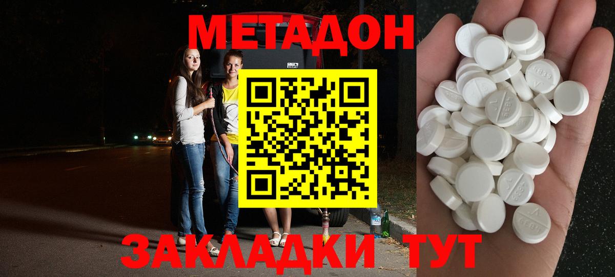 МЕТАДОН кристалл  Вход с VPN  Корсаков 